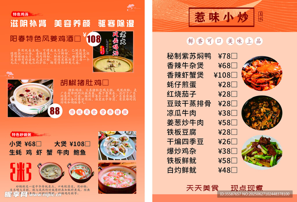 小吃小炒价格菜单