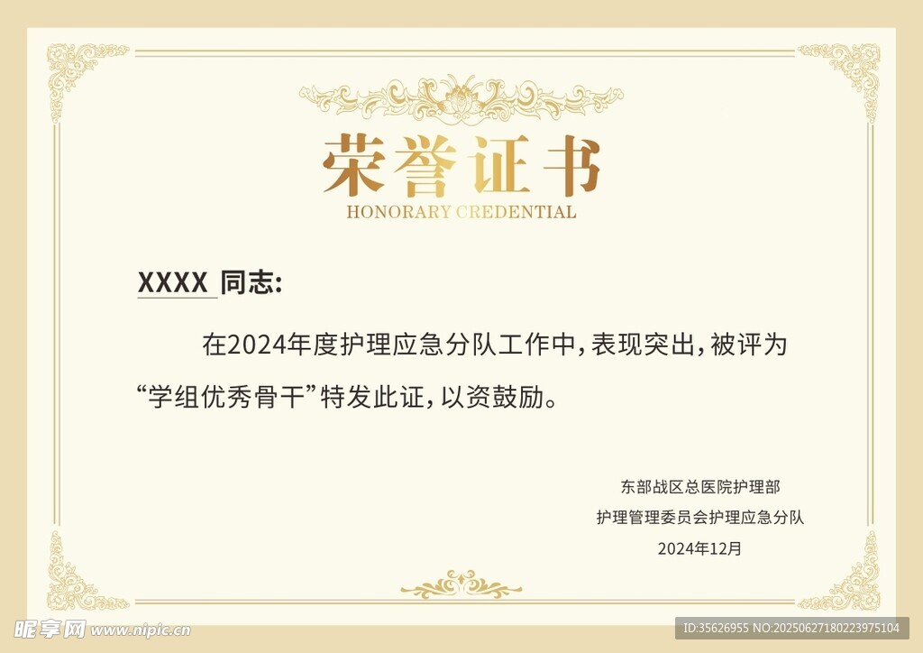 荣誉证书模板展示