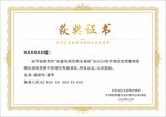 获奖证书模板