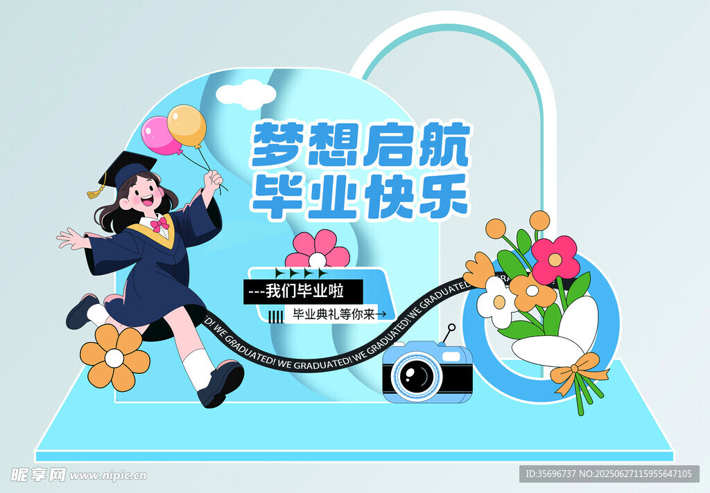 梦想启航毕业场景布置
