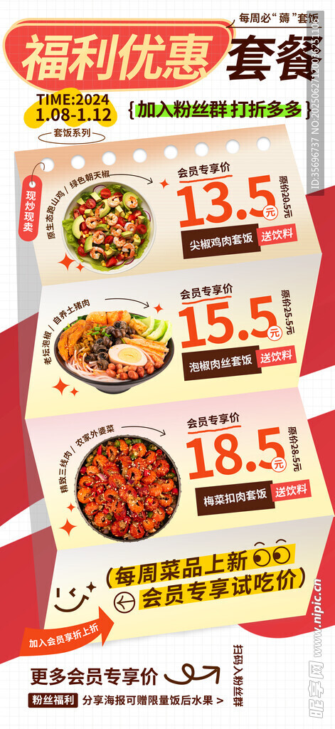 美食超值套餐优惠价展示