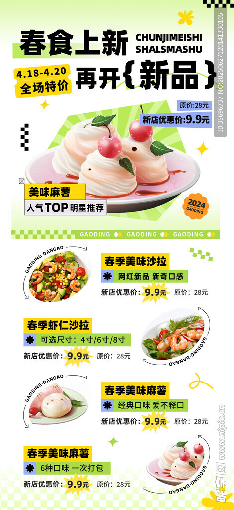 春食上新春季餐饮美食餐厅海报