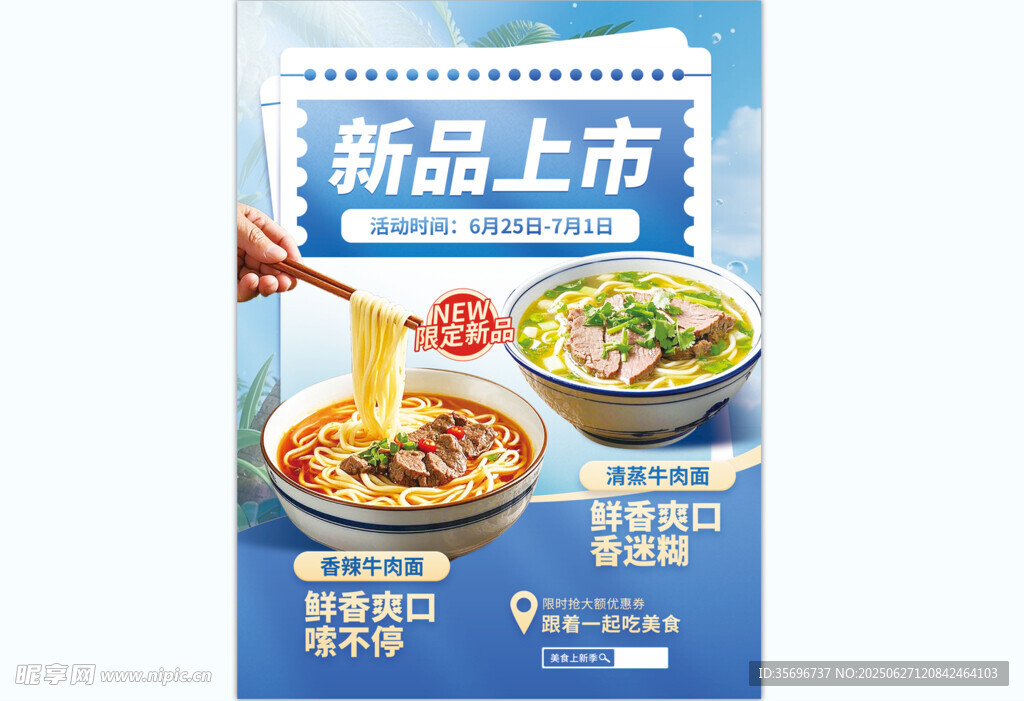 新品面食上市宣传海报
