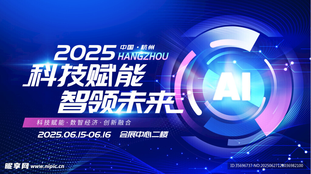 科技盛会智领未来