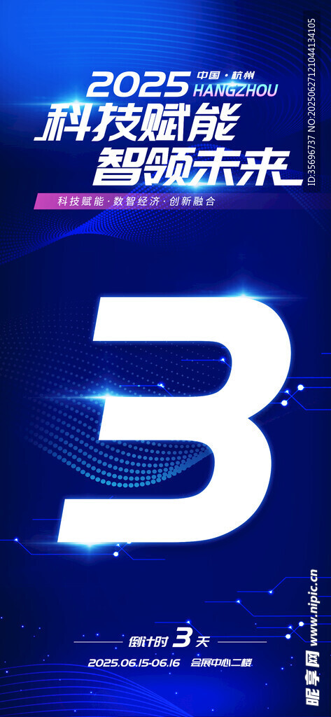 科技赋能智引未来科技峰会倒计时