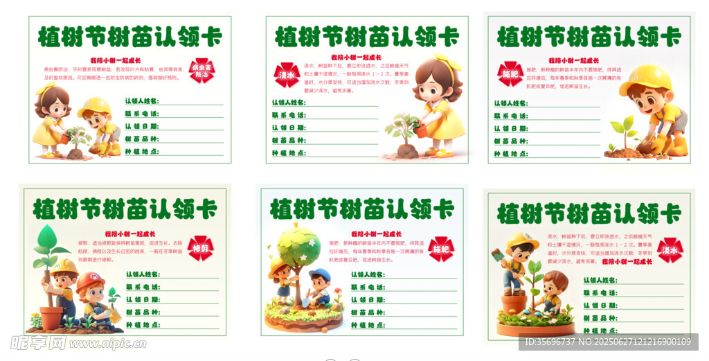 绿色植树节树苗认领卡