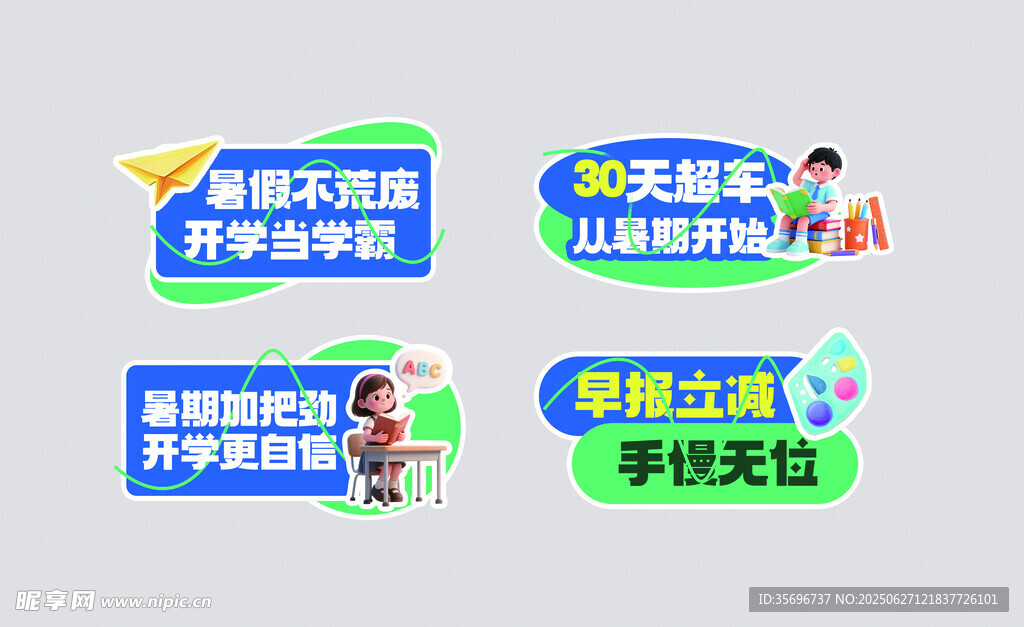 暑期培训班活动手举牌KT板