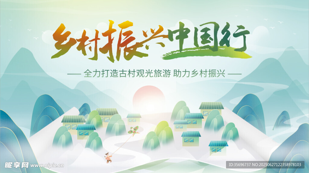 乡村振兴美丽新乡村