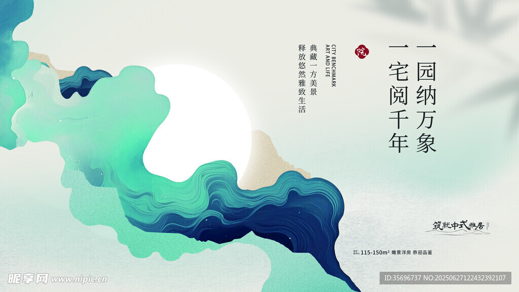 水墨国风新中式地产主画面