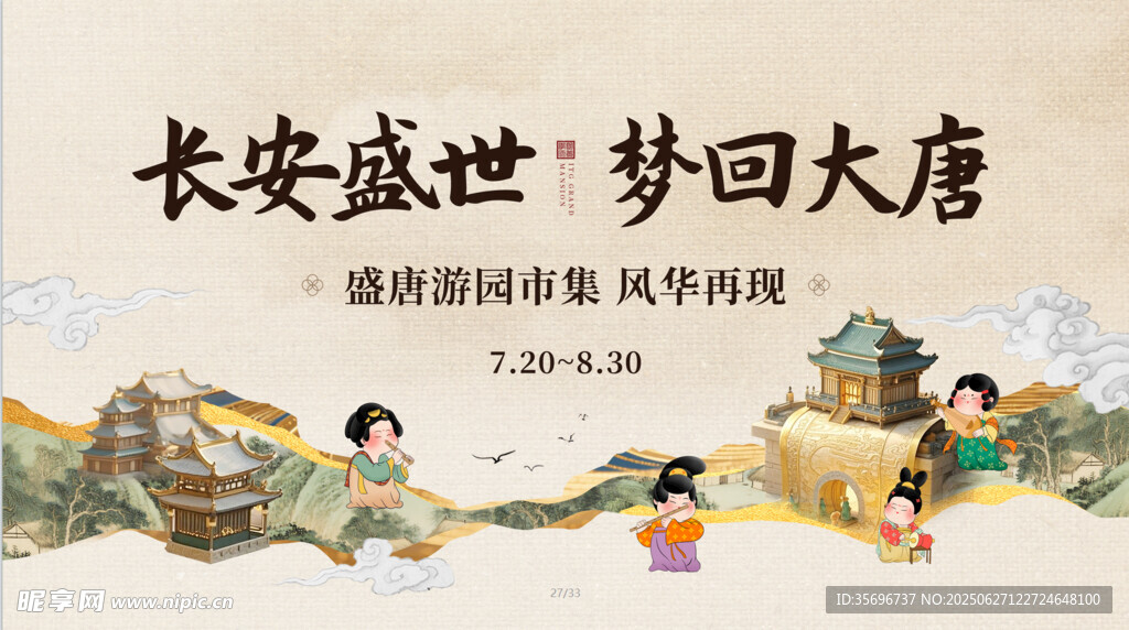 中国风盛唐长安市集活动