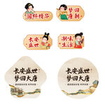 国风盛唐长安手举牌