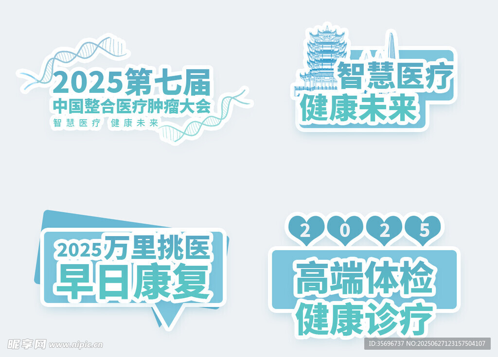 智慧医疗展会手举牌