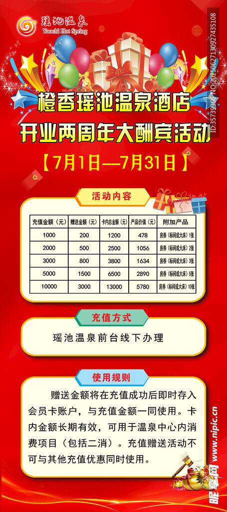 酒店海报