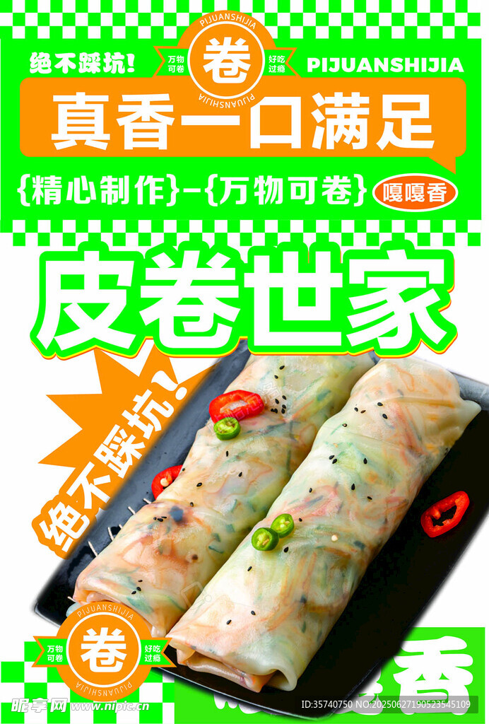 皮卷世家