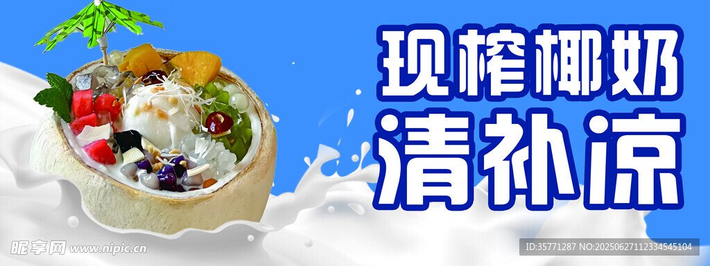 清补凉
