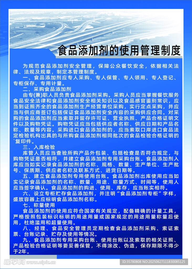 食品添加剂的使用管理制度