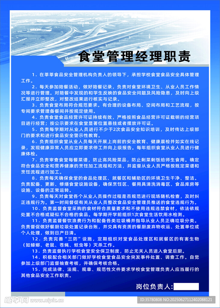 食堂经理职责