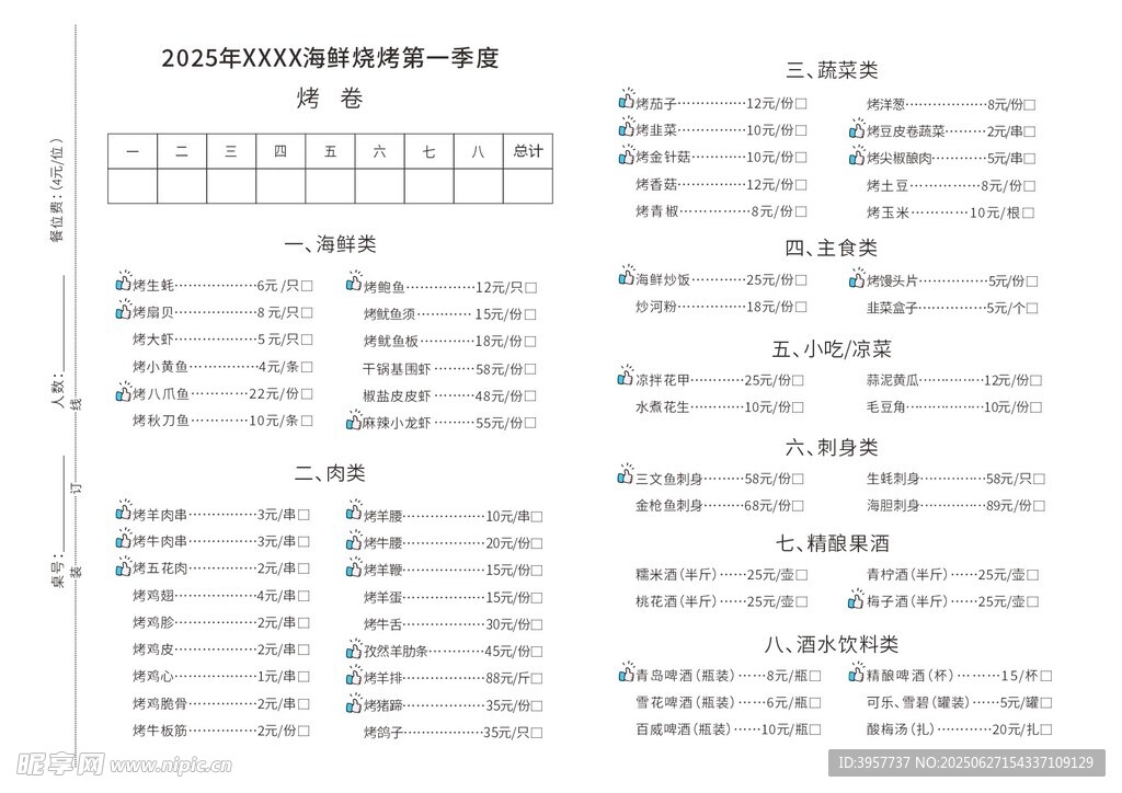 海鲜烧烤点菜单