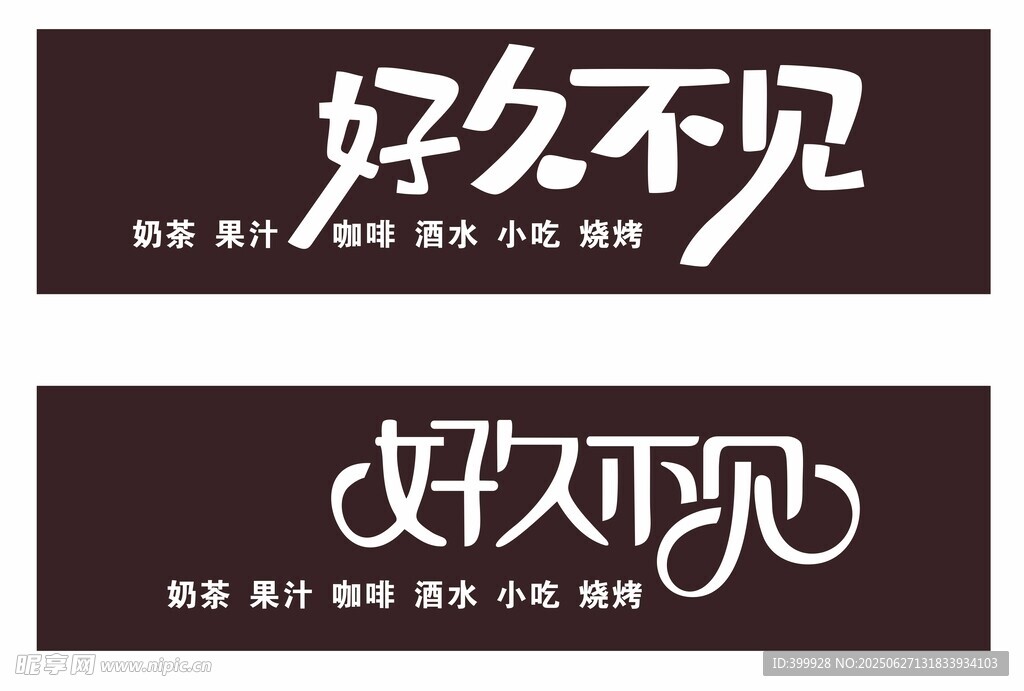 好久不见茶奶