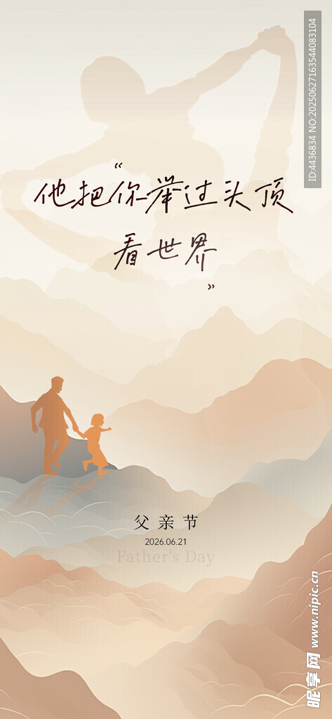 父亲节
