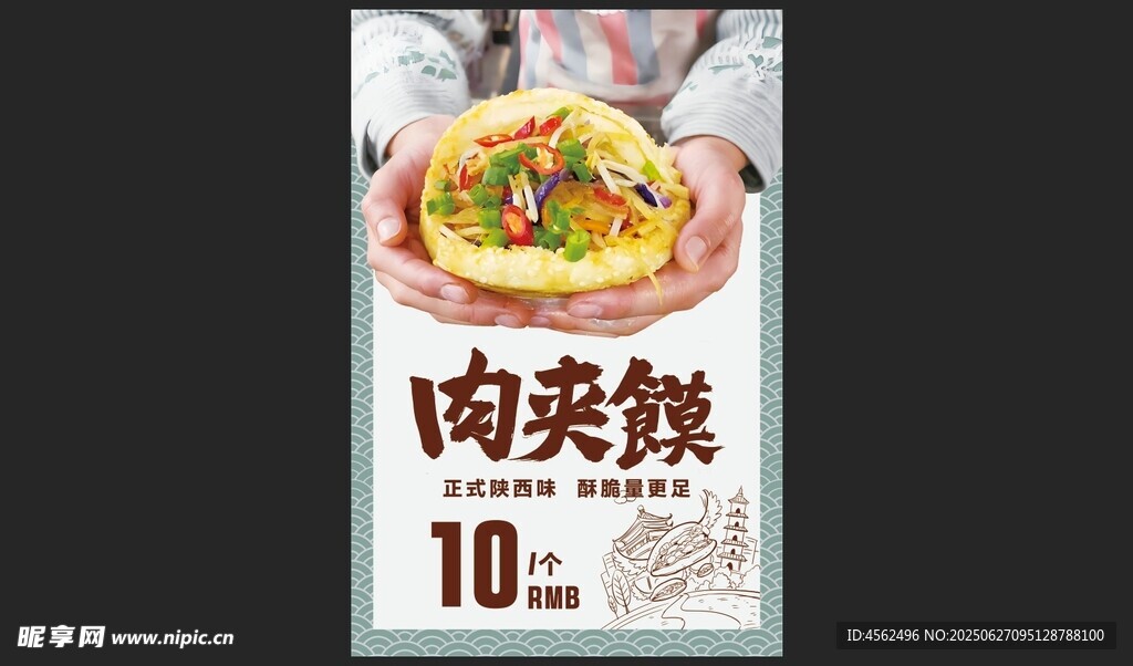 10元美味肉夹馍海报