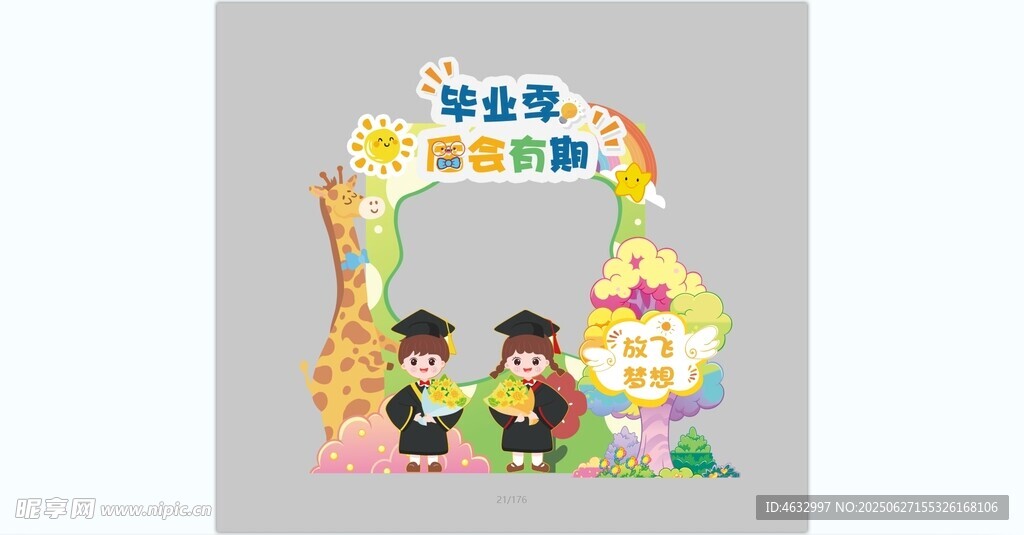 毕业拍照框