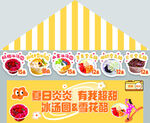 小摊车 夏季饮品