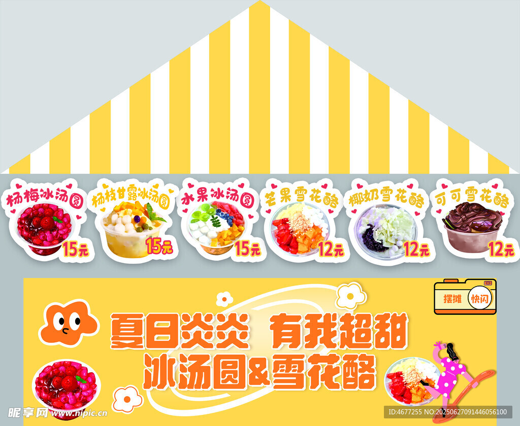小摊车 夏季饮品