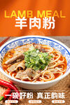 羊肉粉 