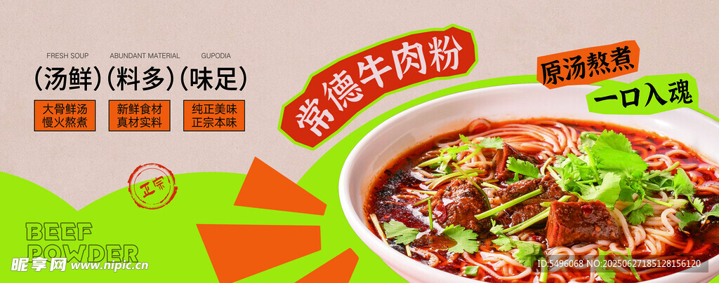 牛肉粉 