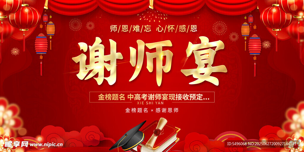 谢师宴 