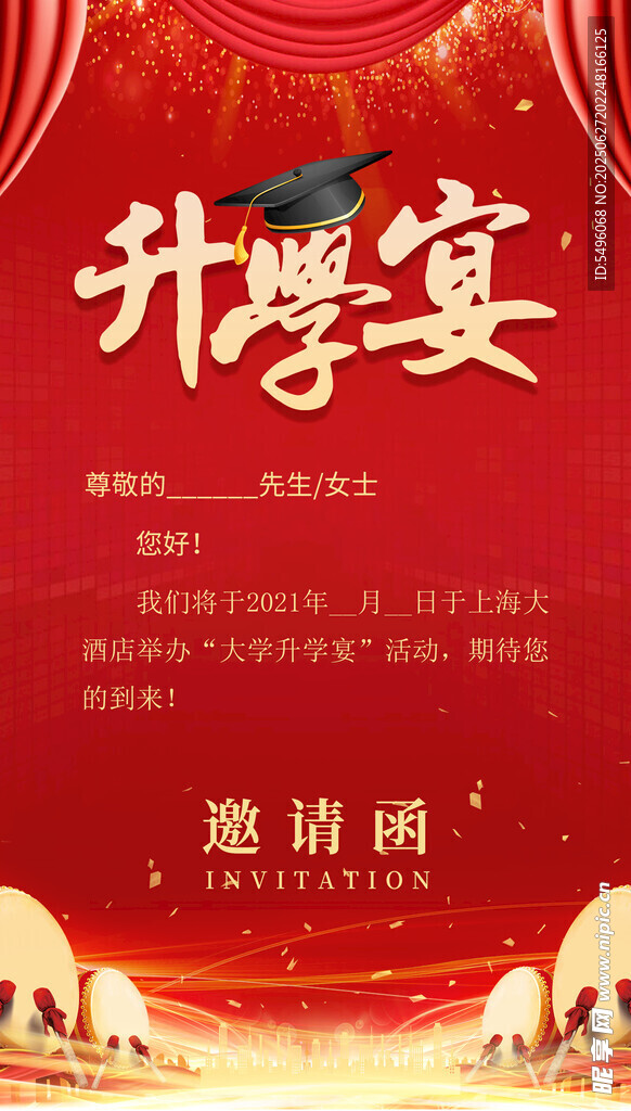 升学宴邀请函