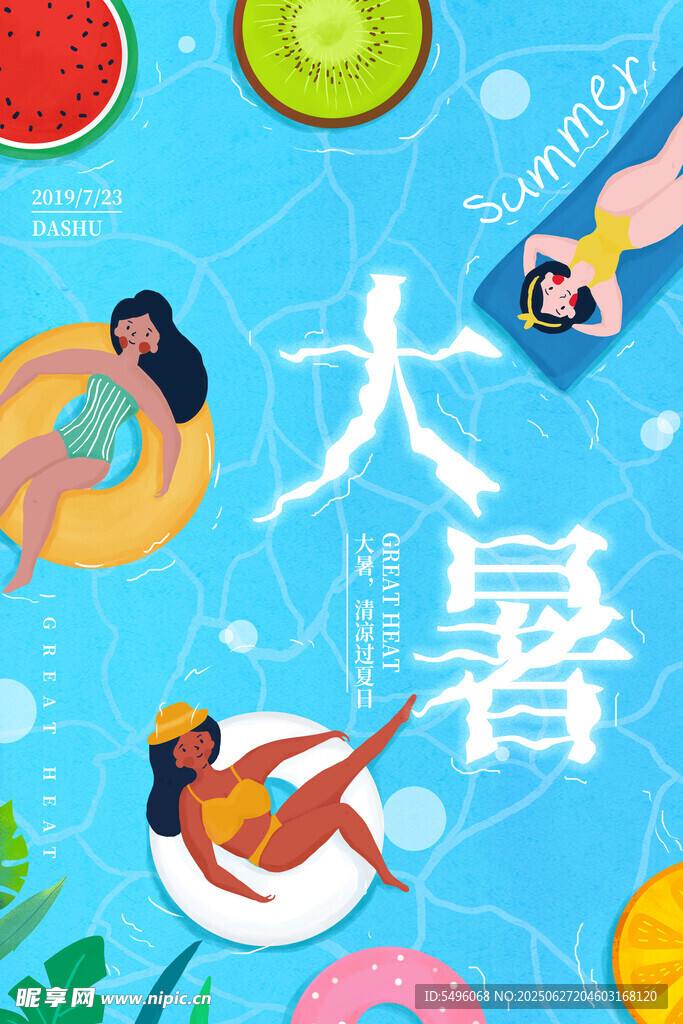 大署海报