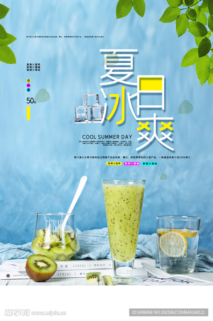 奶茶海报 