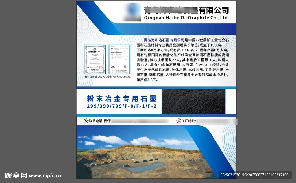 石墨展架宣传海报