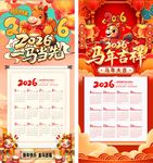 2026日历