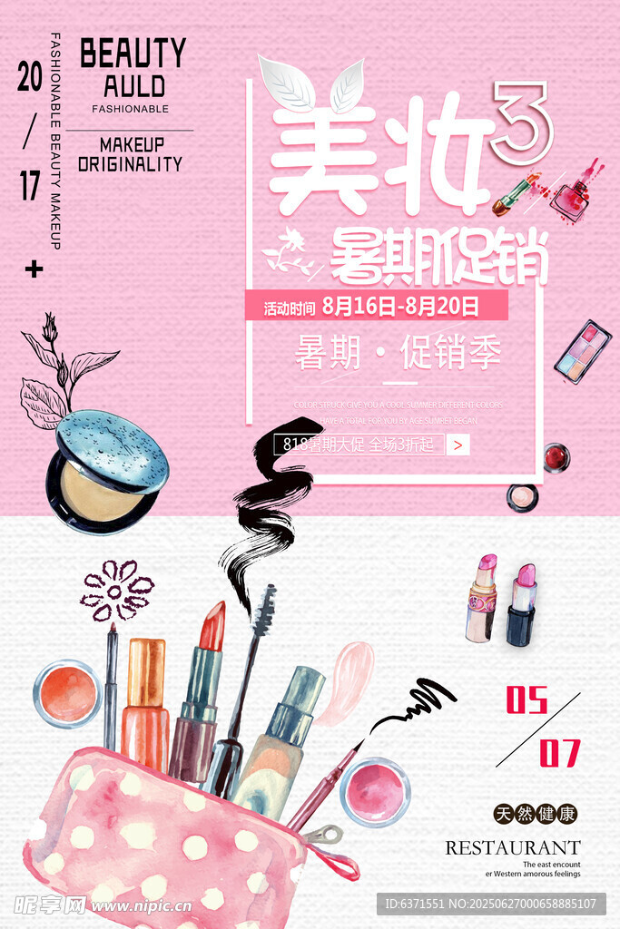 美妆促销海报
