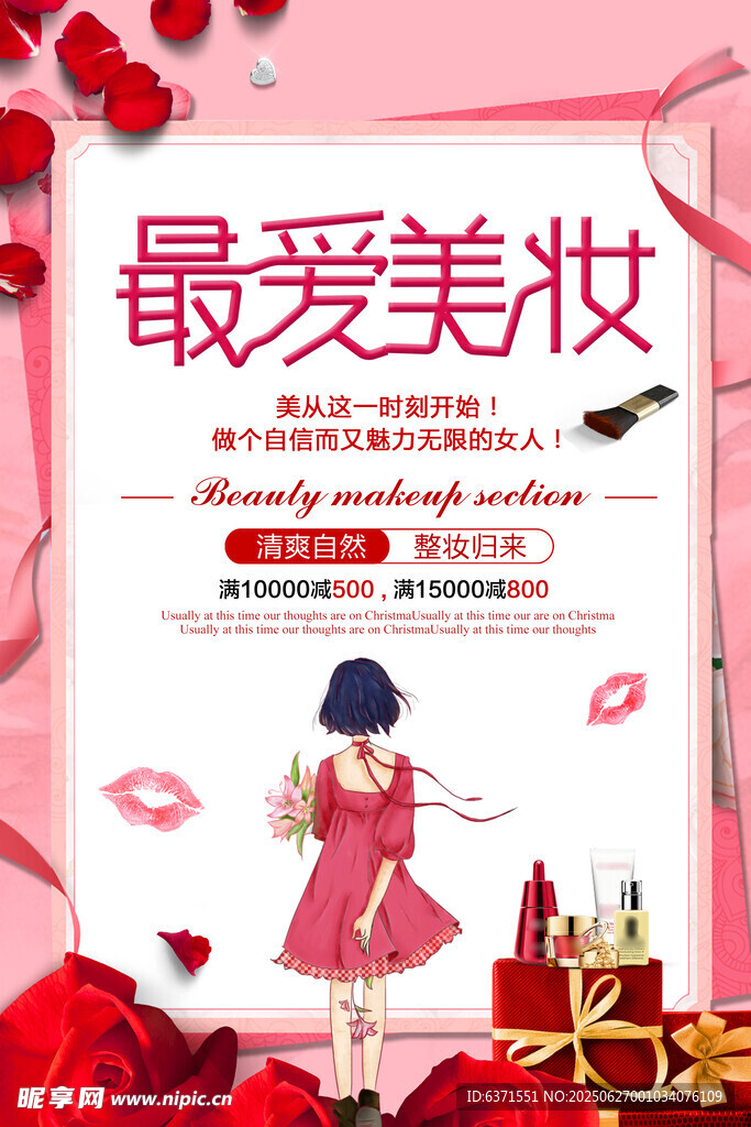 美妆促销海报