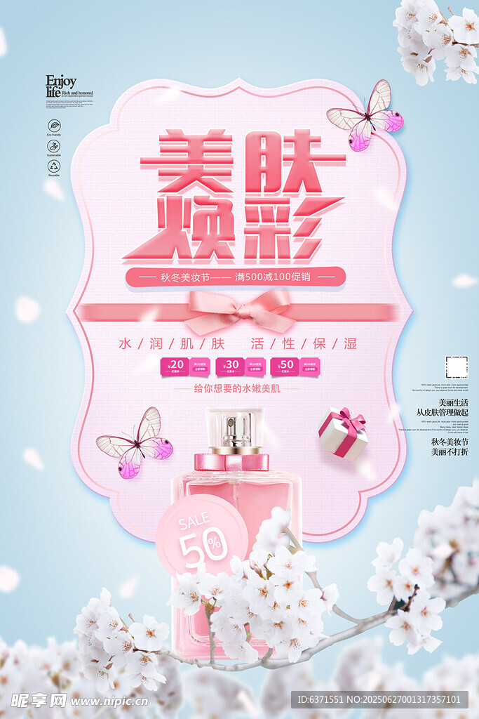 美妆促销海报