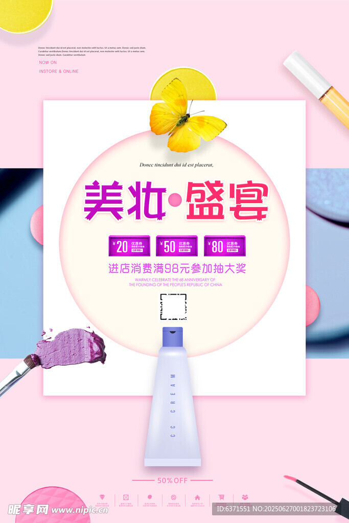 美妆促销海报
