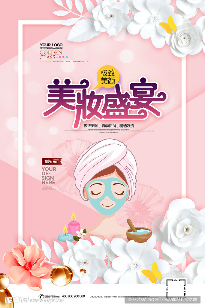 美妆促销海报