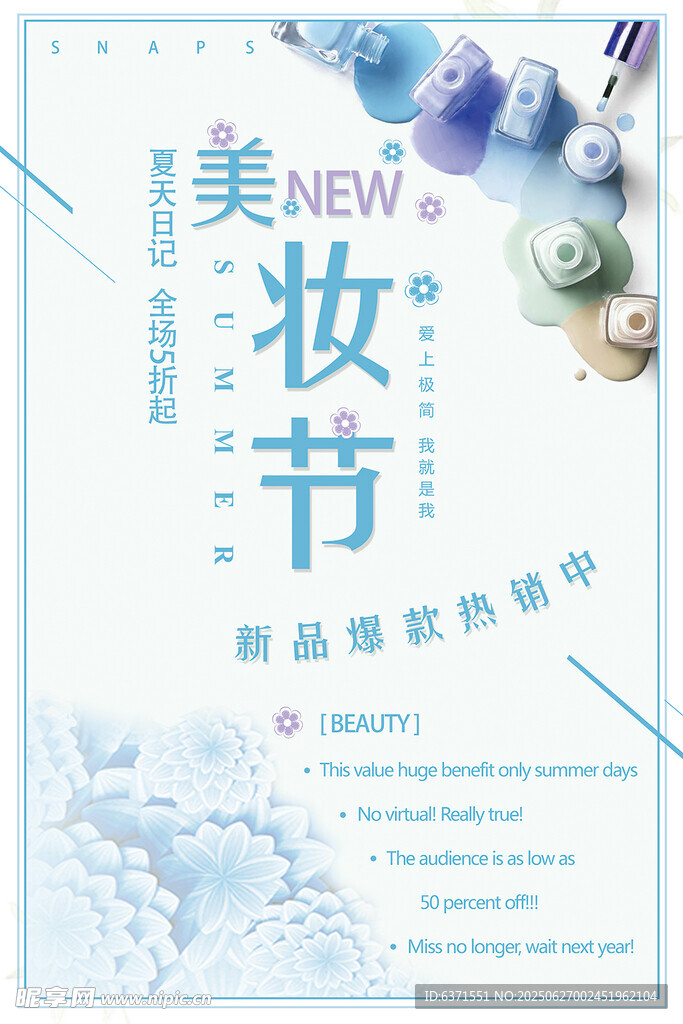 美妆节新品促销海报