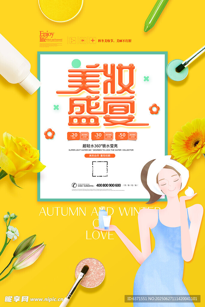 美妆促销海报