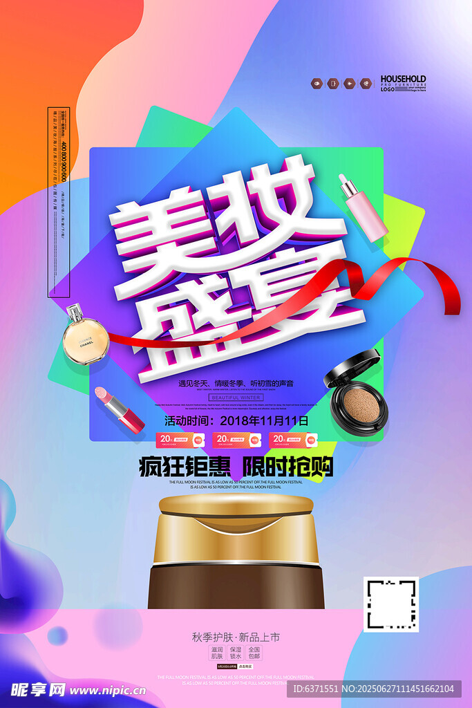 美妆促销海报