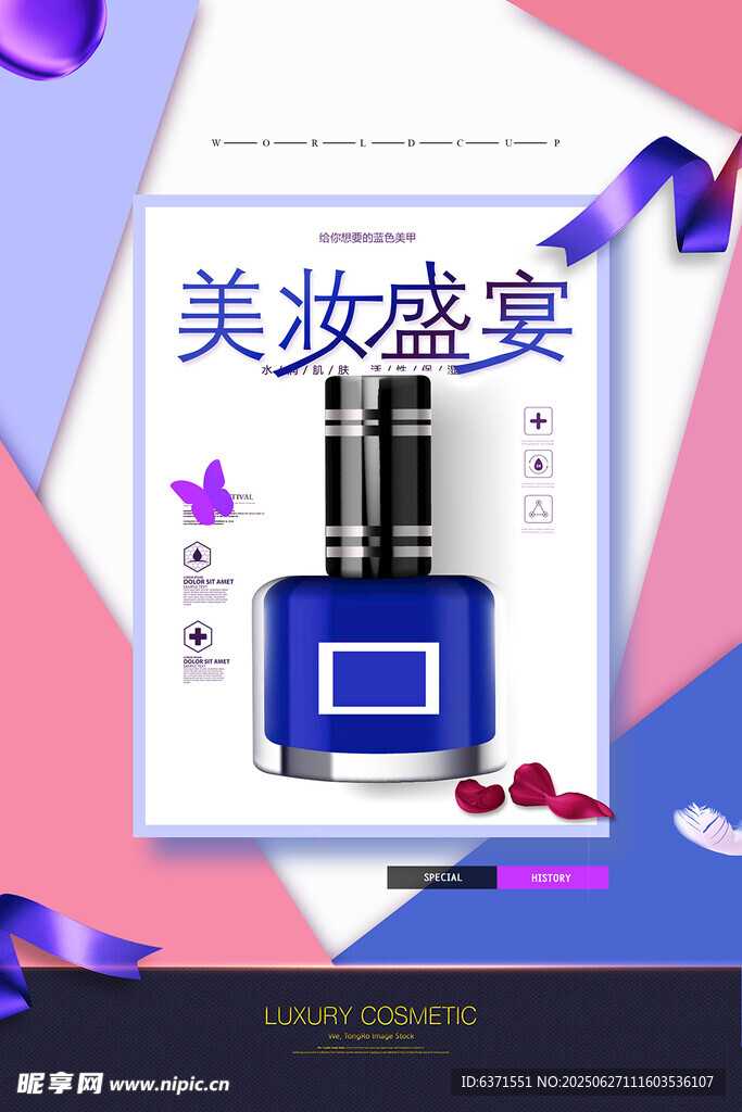 美妆促销海报