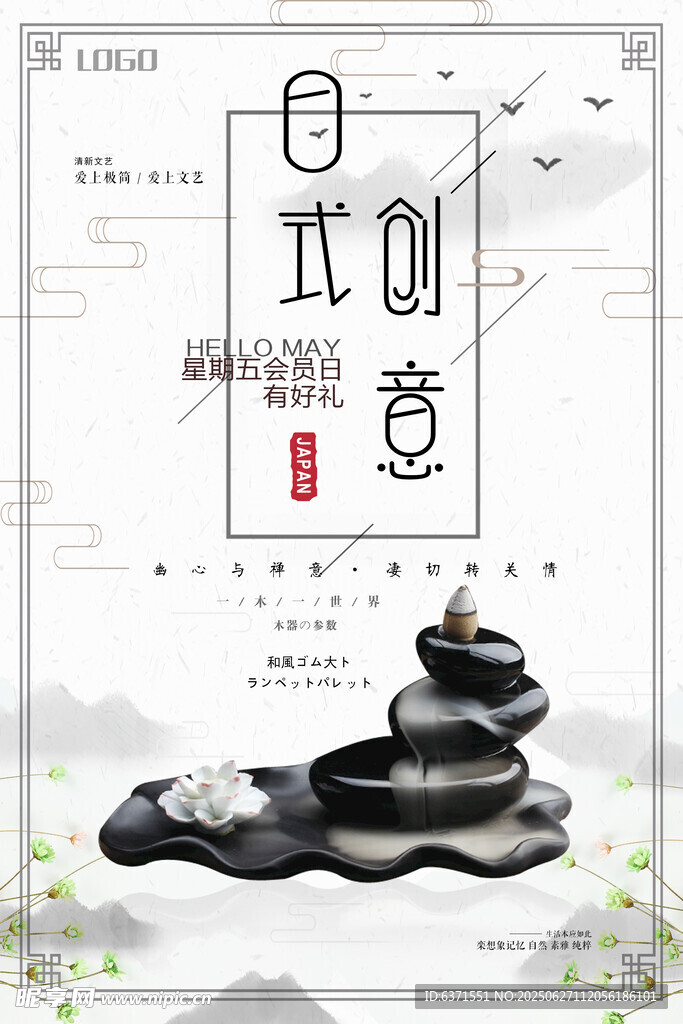 景观摆件海报