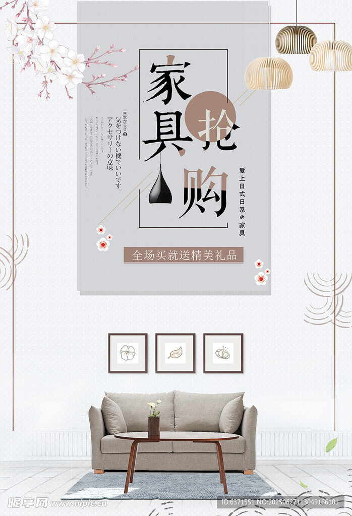 家具海报