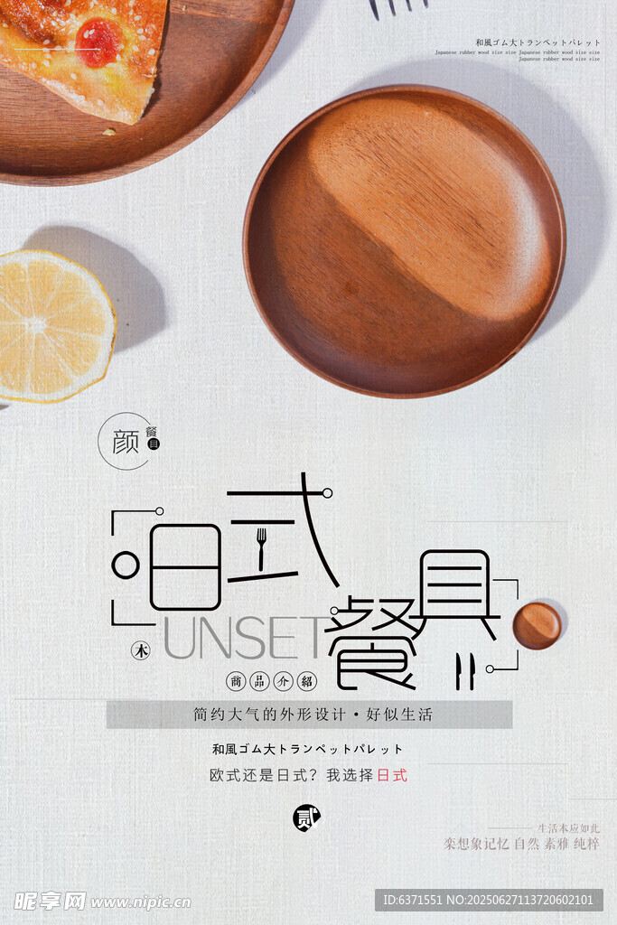 日式简约家具海报