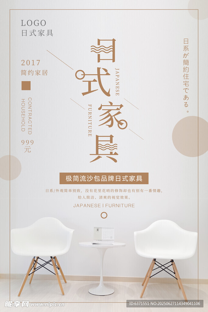 日式家具海报
