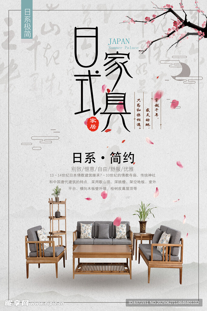 日式家具海报
